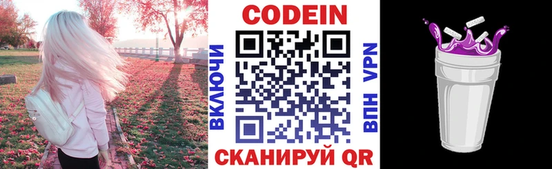 Кодеин Purple Drank  Зея 